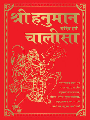 cover image of Shri Hanuman Charitra Aivam Chalisa (Hindi)